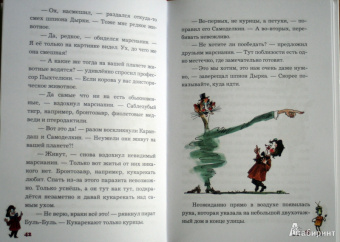 Валентин Постников: Карандаш и Самоделкин на Марсе