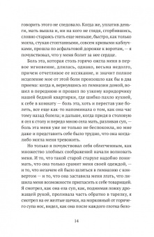 Михаил Агеев: Роман с кокаином