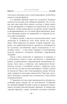 Кевин Хирн: Преследуемый. Хроники Железного Друида. Книга 1