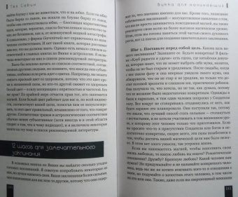 Тея Сабин: Викка для начинающих. Основы философии и практики