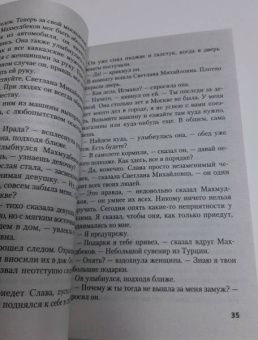 Чингиз Абдуллаев: И возьми мою боль