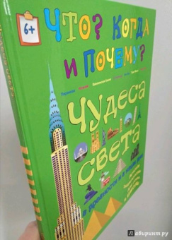 В. Владимиров: Чудеса света в древности и в наши дни