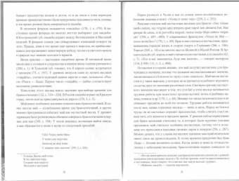 Николай Сумцов: Восточнославянская этнография