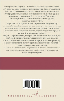 Иоганн Гете: Фауст
