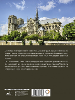 Марина Яровая: Архитектура. Иллюстрированный гид