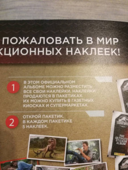 Альбом "МИР ЮРСКОГО ПЕРИОДА" (8018190011982)