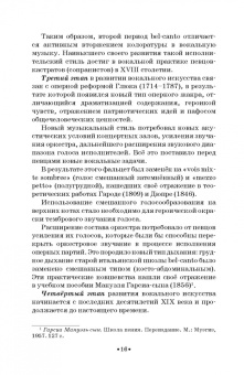 Галина Стулова: Дидактические основы обучения пению. Монография
