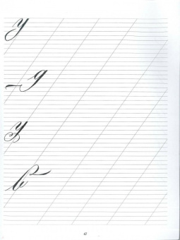 Дарья Лопатина: Каллиграфия. Прописи. Английский курсив. Кириллица