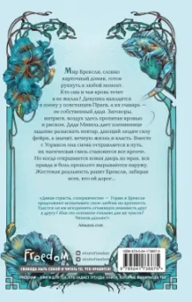 Стейси Браун: Мёртвые Земли