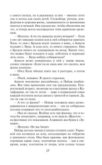 Даниэла Стил: Жить дальше