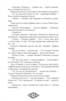 Пушкин, Тургенев, Лермонтов: Граф Калиостро. Фантастические миры русской классики