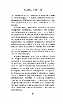 Елена Вернер: Черный клевер