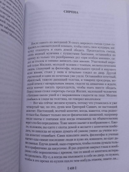 Антон Чехов: Драма на охоте