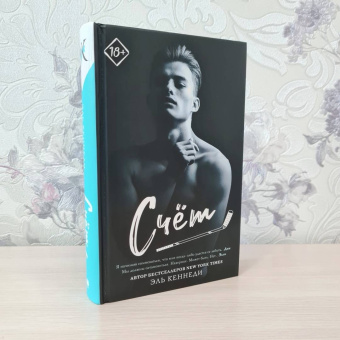 Эль Кеннеди: Счет