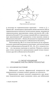 Борис Дьяков: Геодезия. Учебник