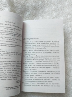 Агата Кристи: ...И в трещинах зеркальный круг