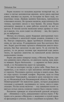 Наталья Нестерова: Татьянин дом