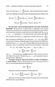 Теория и преобразование сигналов в оптических системах