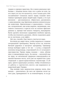 Олег Рой: Трудности перевода