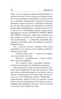 Харпер Ли: Пойди поставь сторожа