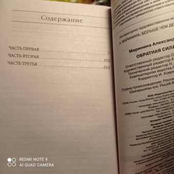 Александра Маринина: Обратная сила
