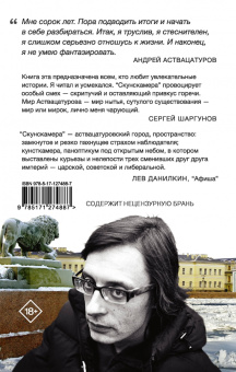 Андрей Аствацатуров: Скунскамера