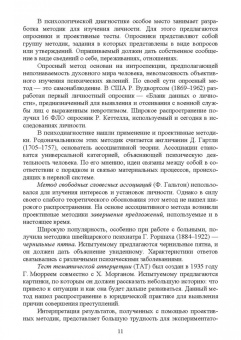Бабушкин, Яковлев: Психологическое сопровождение физического воспитания и спорта. Учебное пособие для вузов