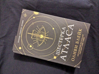 Оливи Блейк: Шестерка Атласа