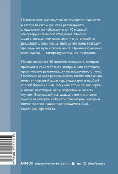 Гоулстон, Голдберг: Не мешай себе жить. Как справиться со страхом, обидой, чувством вины, прокрастинацией