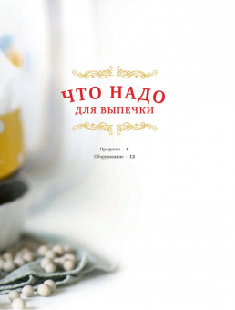 Ирина Чадеева: Пироги и кое-что еще. Лучшее