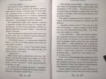 Стейси Браун: Скверные Земли