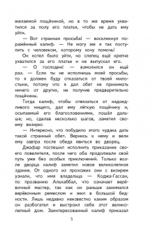 Волшебный конь. Арабские сказки