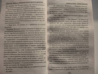 Андрей Шляхов: Скорая помощь. Обычные ужасы и необычная жизнь доктора Данилова