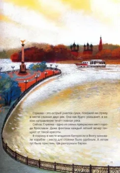 Анастасия Орлова: Ярославль. Истории для детей