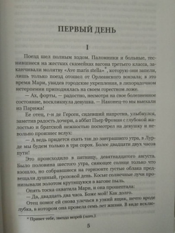 Эмиль Золя: Лурд