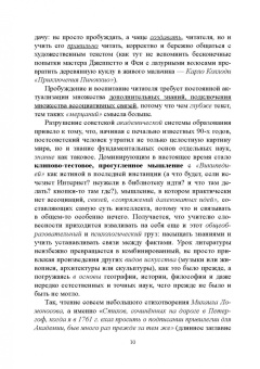Татьяна Ивлева: Как сделан художественный текст. Учебное пособие