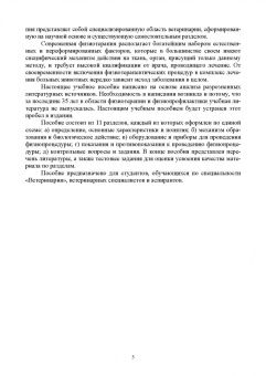 Самсонова, Левицкая, Каримова: Ветеринарная физиотерапия. Учебное пособие для вузов