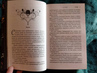 К. Кроуфорд: Сад Змей