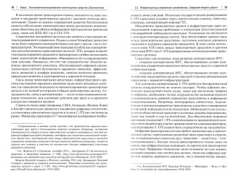 Чучаев, Коробеев, Жанказиев: Беспилотники на дорогах России (уголовно-правовые проблемы). Монография