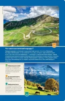 Германия, Австрия и Швейцария за рулем. 33 потрясающих маршрута (+ карта)