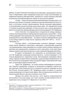 Павел Трофимов: Из истории дроздовцев. Боевые действия Дроздовской стрелковой дивизии в Крымский период