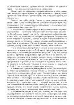 Александр Игнатьев: Проектирование человеко-машинного взаимодействия. Учебник для вузов