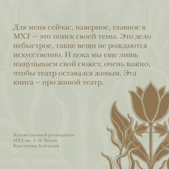 Хабенский, Кузичева, Заславский: Московский художественный театр. МХТ 125 лет на сцене