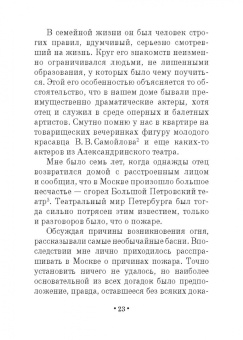 Карл Вальц: Шестьдесят пять лет в театре