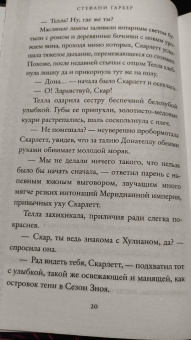 Стефани Гарбер: Караваль
