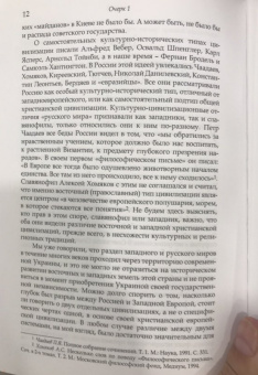Владимир Малинкович: Дорога на Майдан. Причины украинского кризиса