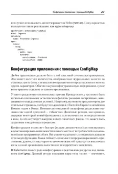 Бернс, Вильяльба, Штребель: Kubernetes. Лучшие практики. Построение эффективных приложений