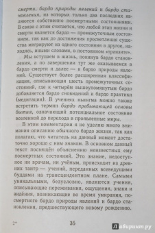 Сонам Дордже: Смерти вопреки. Антология тайных учений о смерти и умирании традиции дзогчен тибетского буддизма