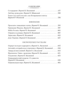 Ивлин Во: Любовь среди руин. Полное собрание рассказов