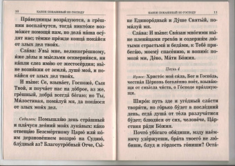 Правило ко Святому Причащению. Крупным шрифтом
